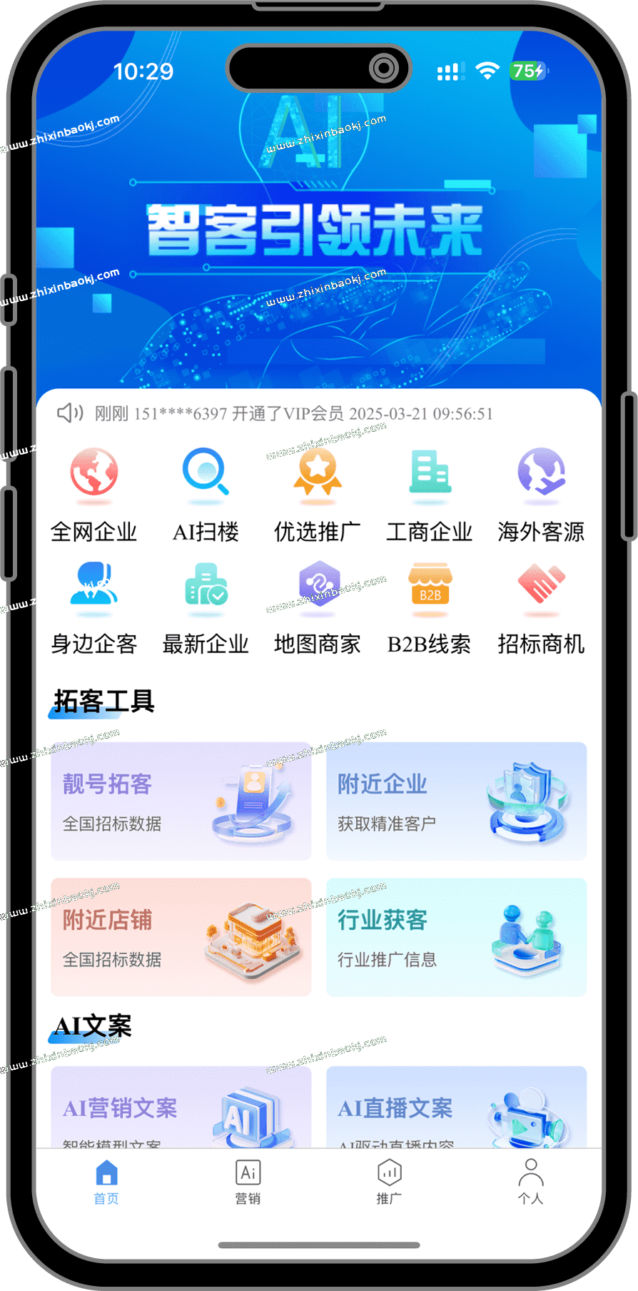 销客邦 界面截图1