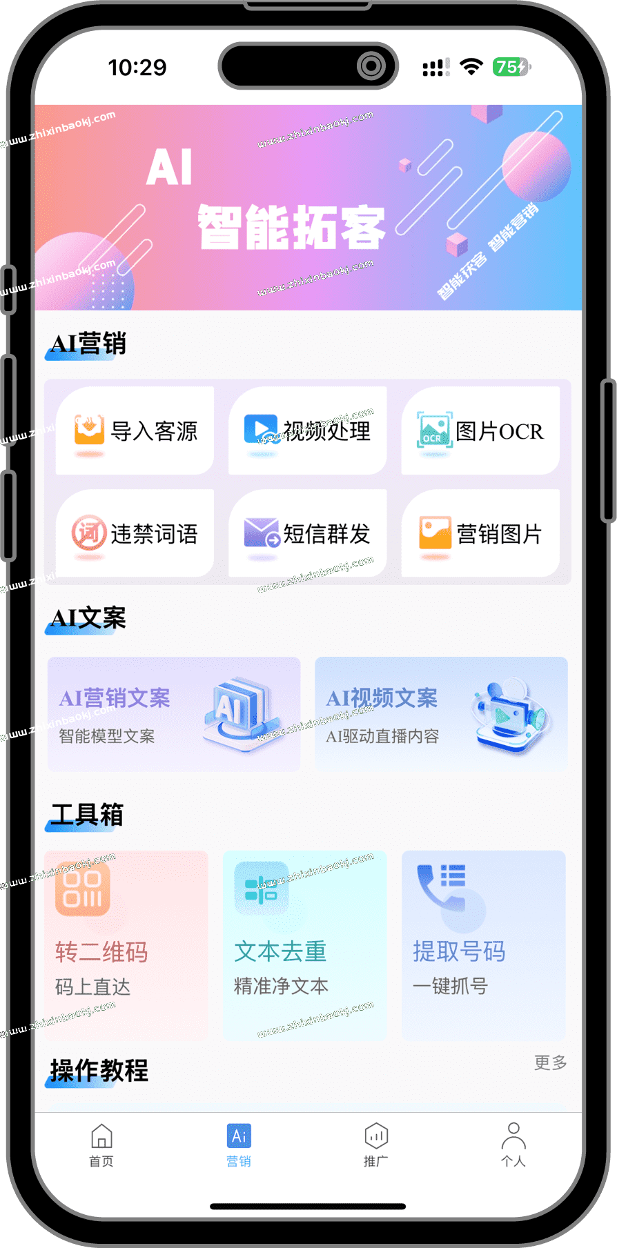 销客邦 界面截图2