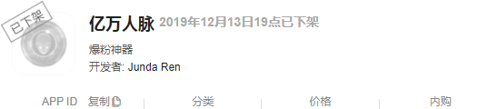 曾经的亿万人脉APP，你还知道是什么样子的吗？