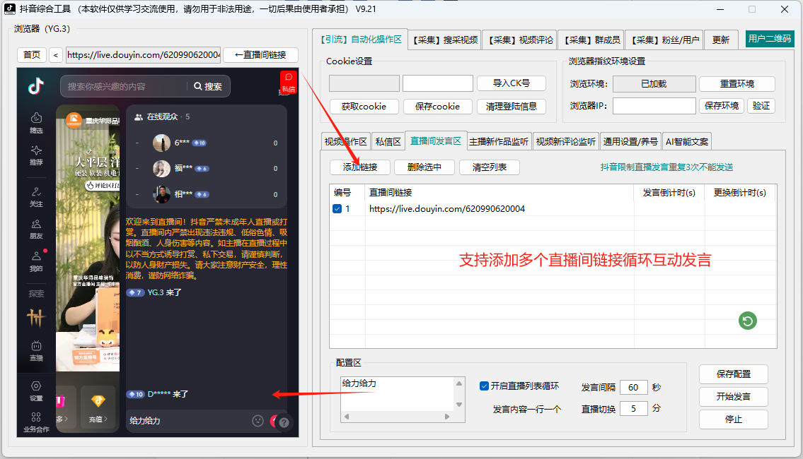 直播间全自动发言